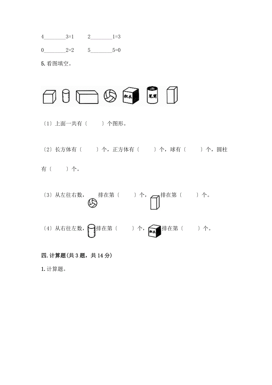 一年级上册数学期中测试卷附答案AB卷.docx_第4页