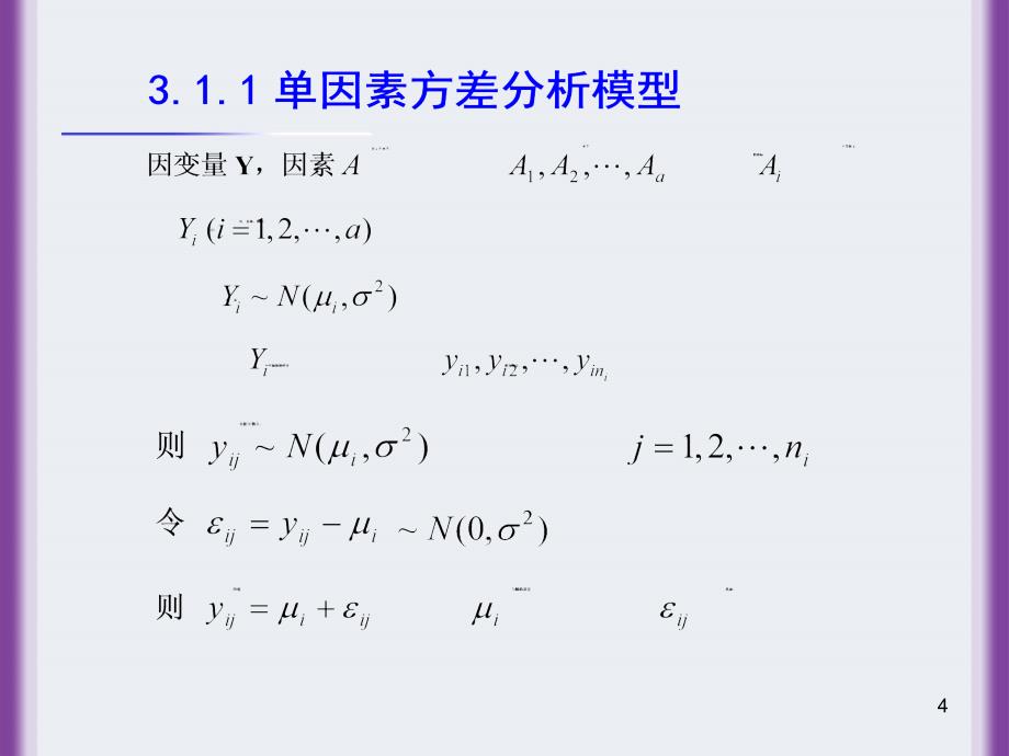 31单因素方差分析_第4页