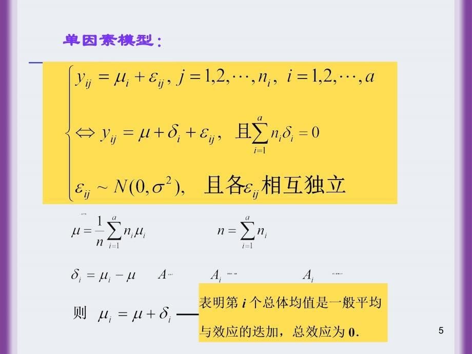 31单因素方差分析_第5页