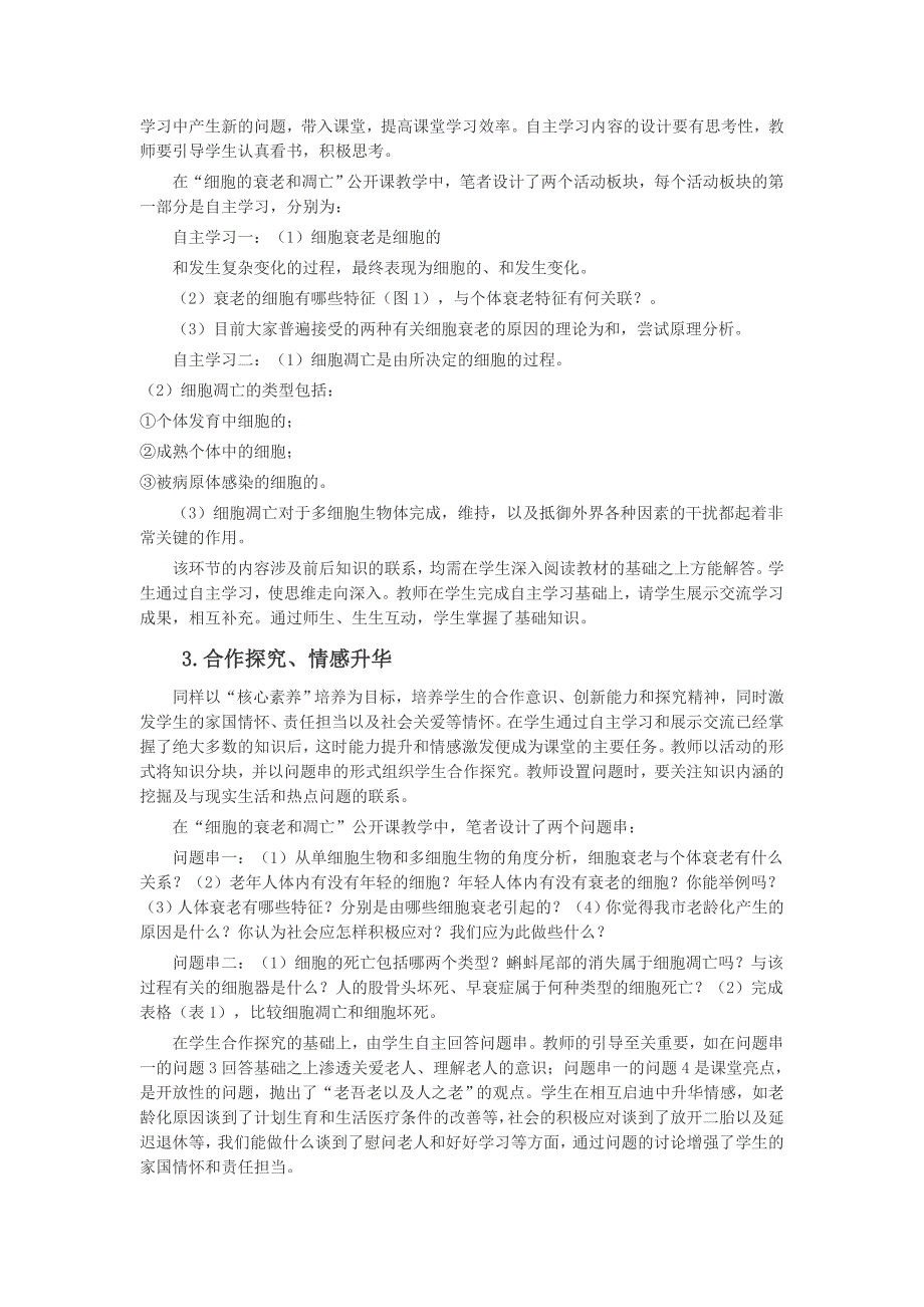 提交基于核心素养的课堂教学设计及教学反思_第2页