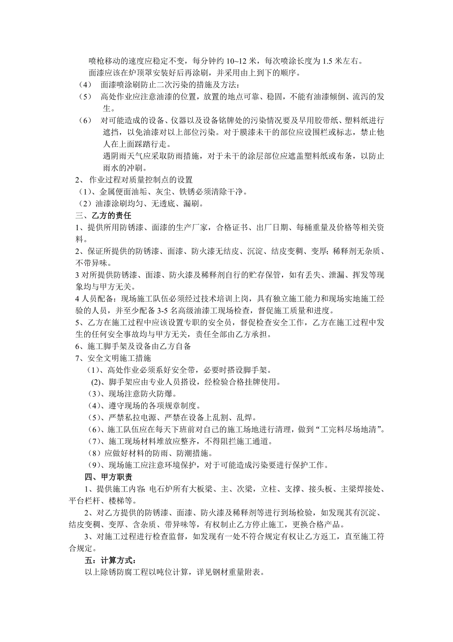 新建电石炉项目除锈防腐工程技术要求)_第3页