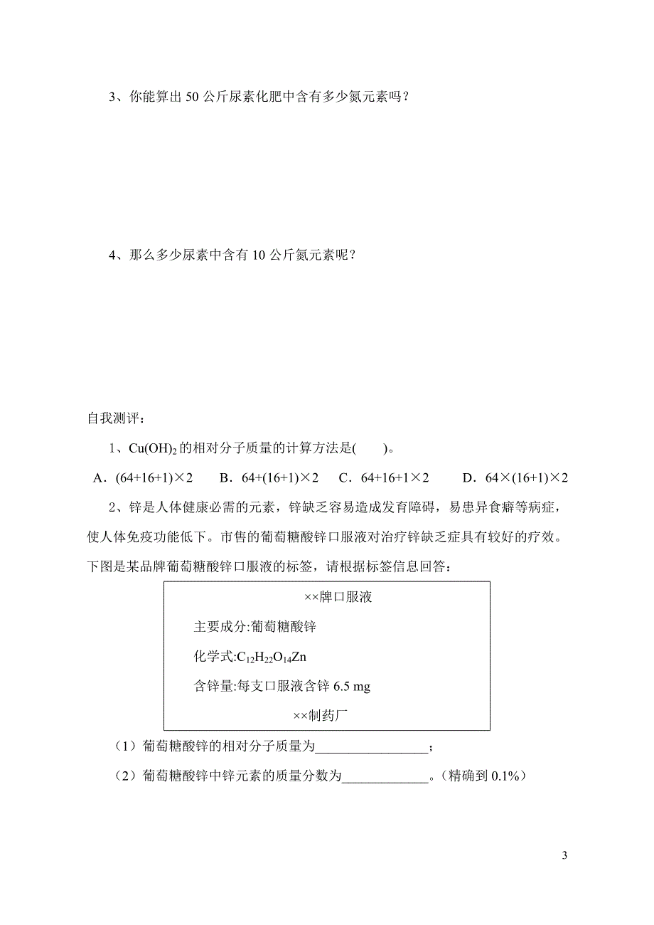 第四单元课题4化学式与化合价学案3_第3页