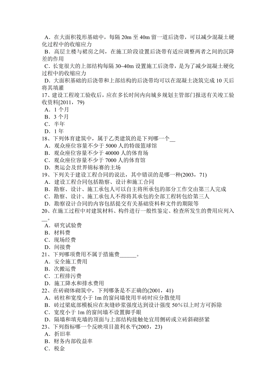 2015年广西一级建筑师考试建筑结构辅导：平均层数考试试题.docx_第3页