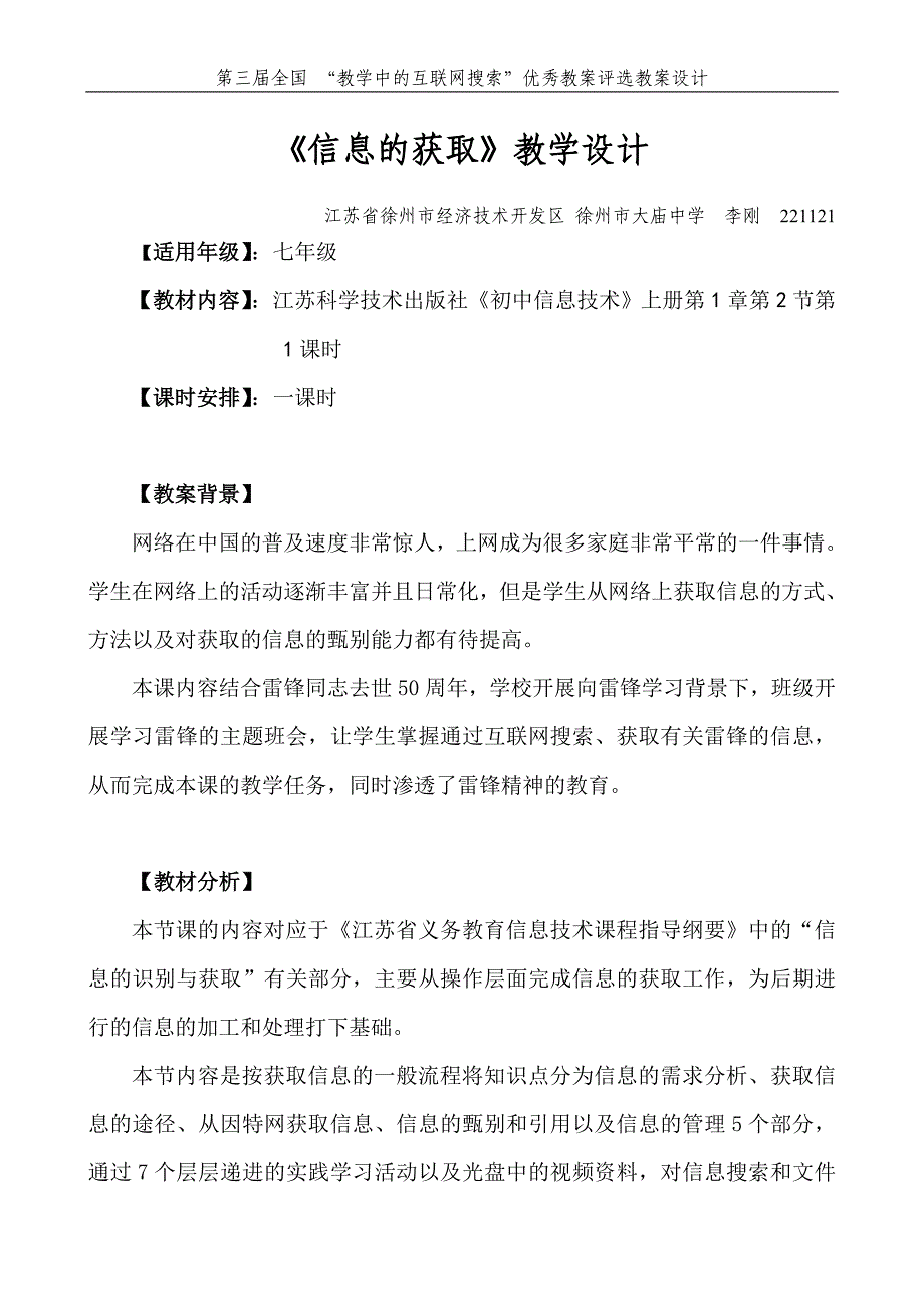 信息的获取教学设计_第1页