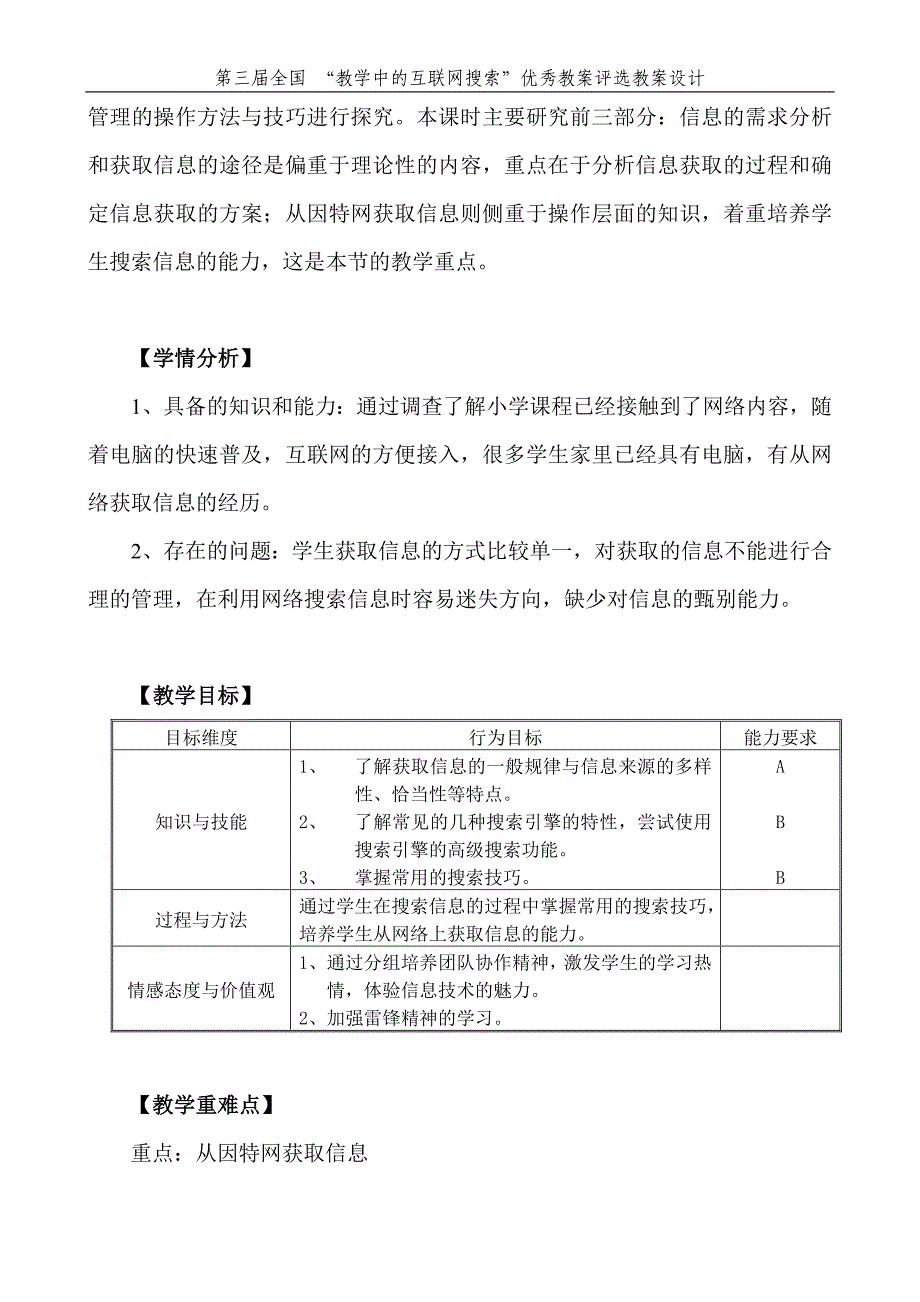 信息的获取教学设计_第2页