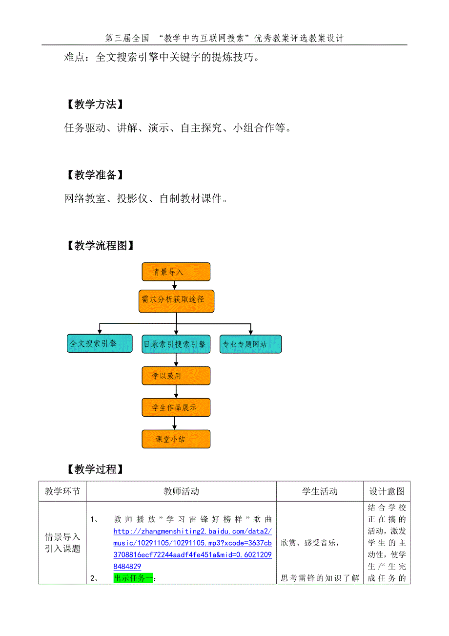 信息的获取教学设计_第3页