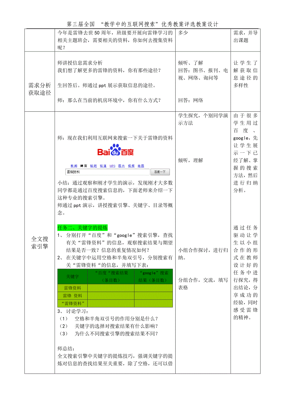 信息的获取教学设计_第4页