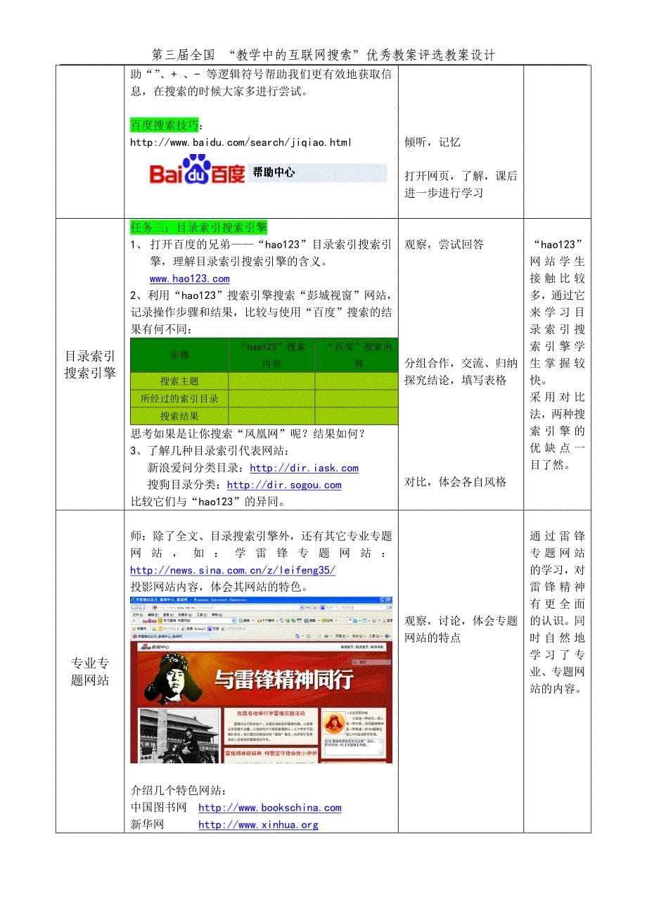 信息的获取教学设计_第5页