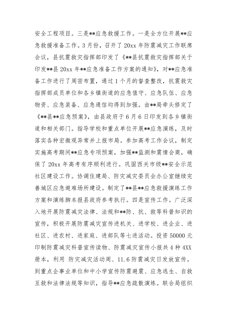 机关单位年度社会评价工作综合报告_第4页