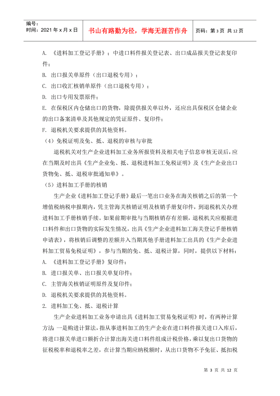 生产企业进料加工复出口账务与税务处理_第3页