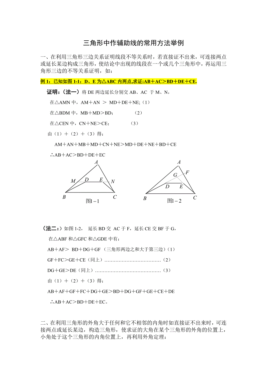 初中几何作辅助线的方法与口诀.doc_第3页