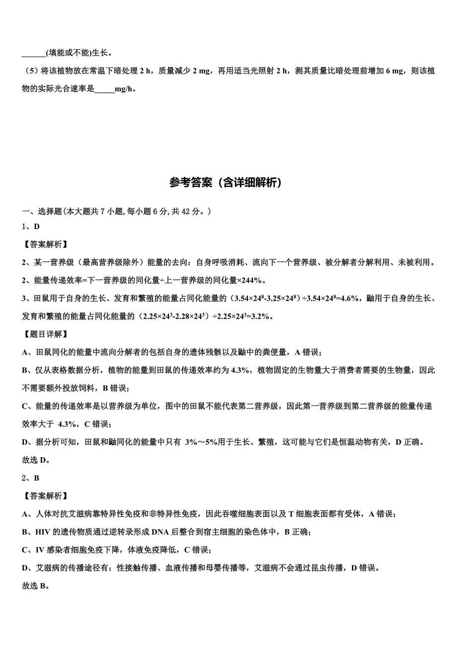 2023学年山东省济南一中高三第二次模拟考试生物试卷(含解析）.doc_第5页