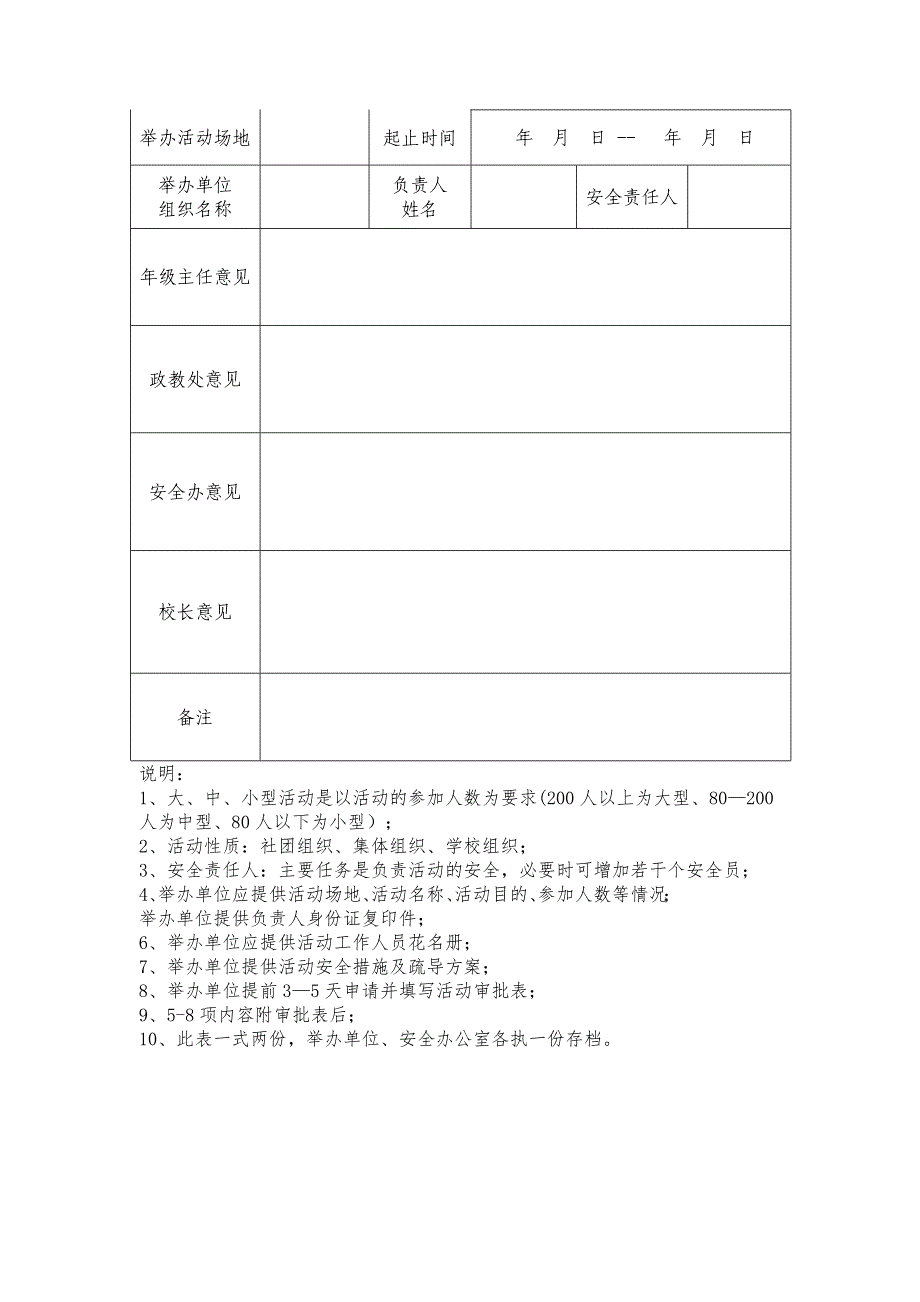 学校大型活动审批制度_第3页