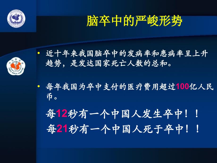 缺血性脑血管病诊断治疗_第2页