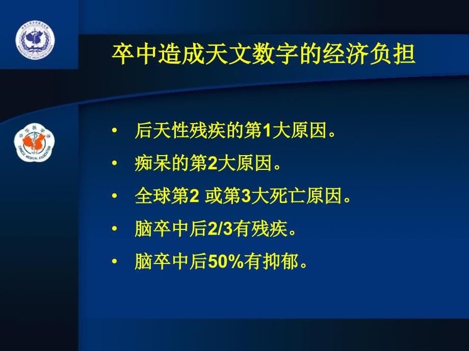 缺血性脑血管病诊断治疗_第5页