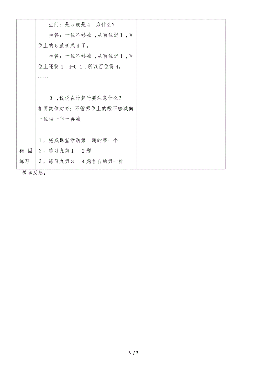 二年级下册数学教案3.3 三位数的减法(第2课时)_西师大版（2018秋）_第3页