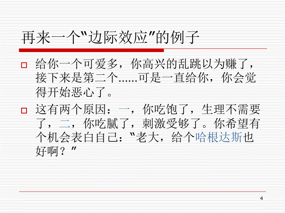 边际收入、边际成本和边际利润PPT优秀课件_第4页