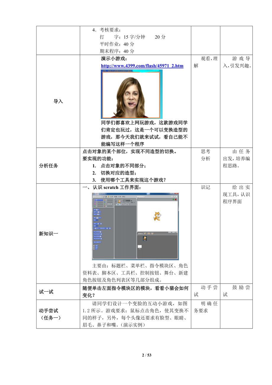 SCRATCH全套教案-_第2页