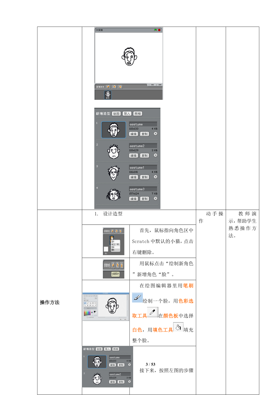 SCRATCH全套教案-_第3页