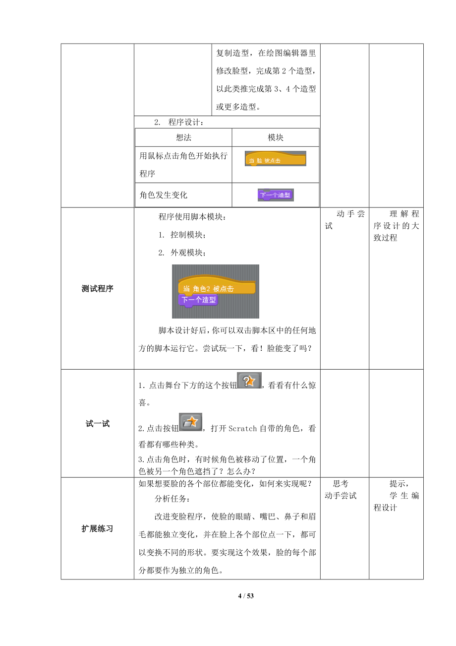 SCRATCH全套教案-_第4页