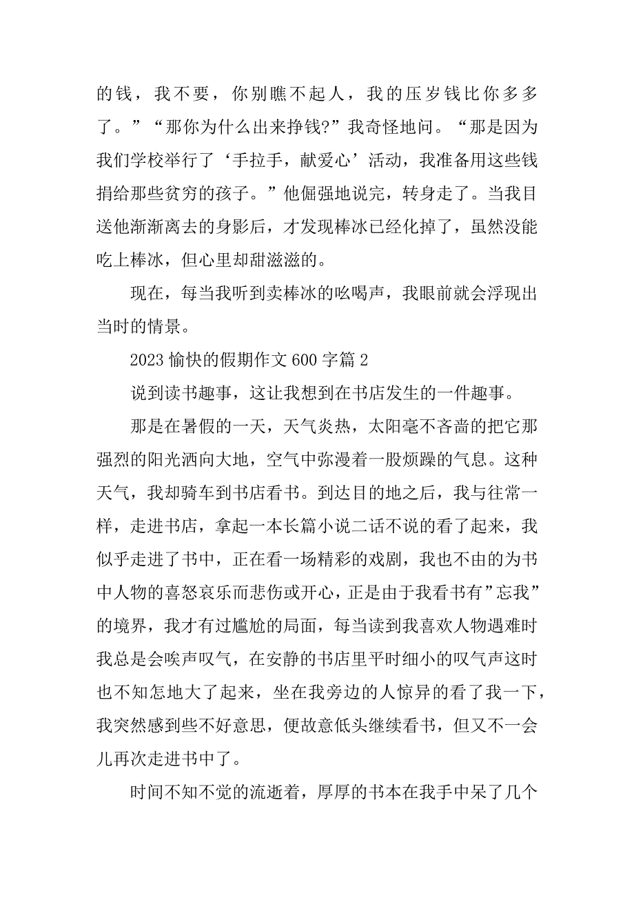 2023年愉快的假期作文600字精选10篇_第2页