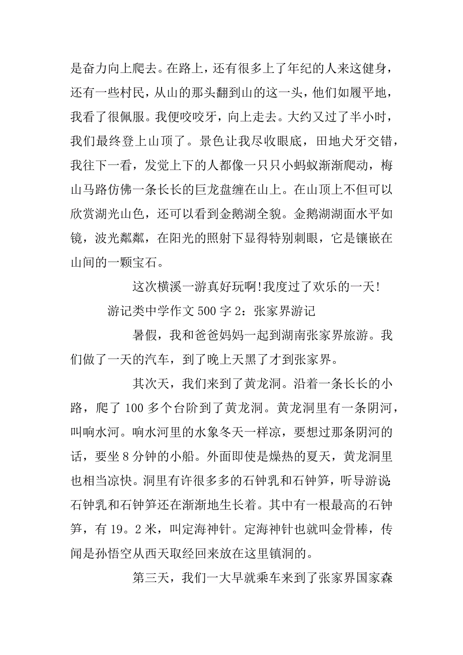 2024年游记类高中作文500字5篇_第2页