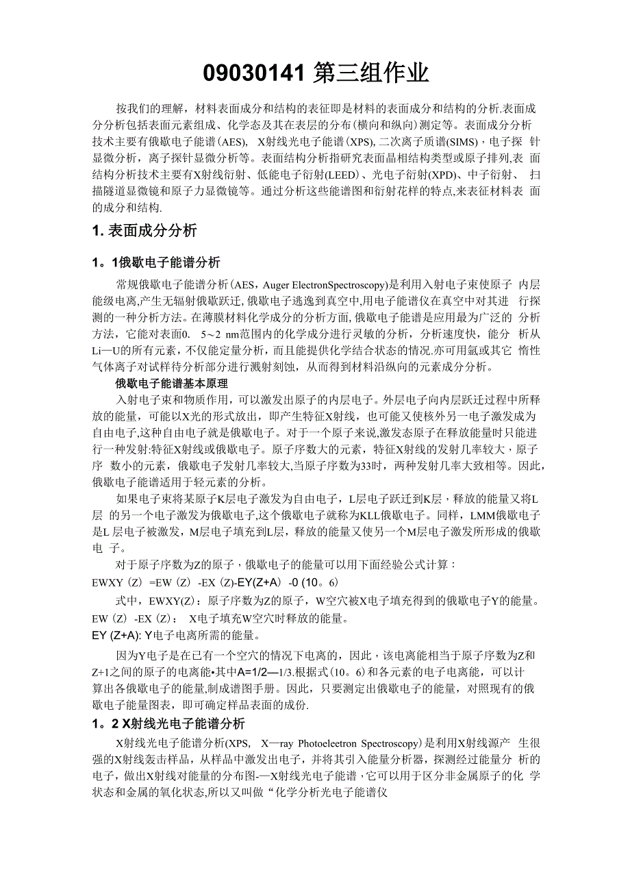 材料表面的成分和结构表征_第1页