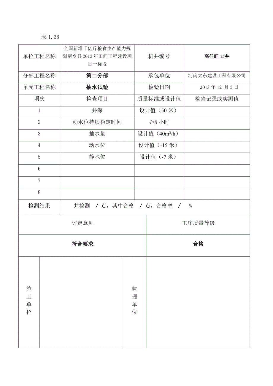 机井柱状图_第4页