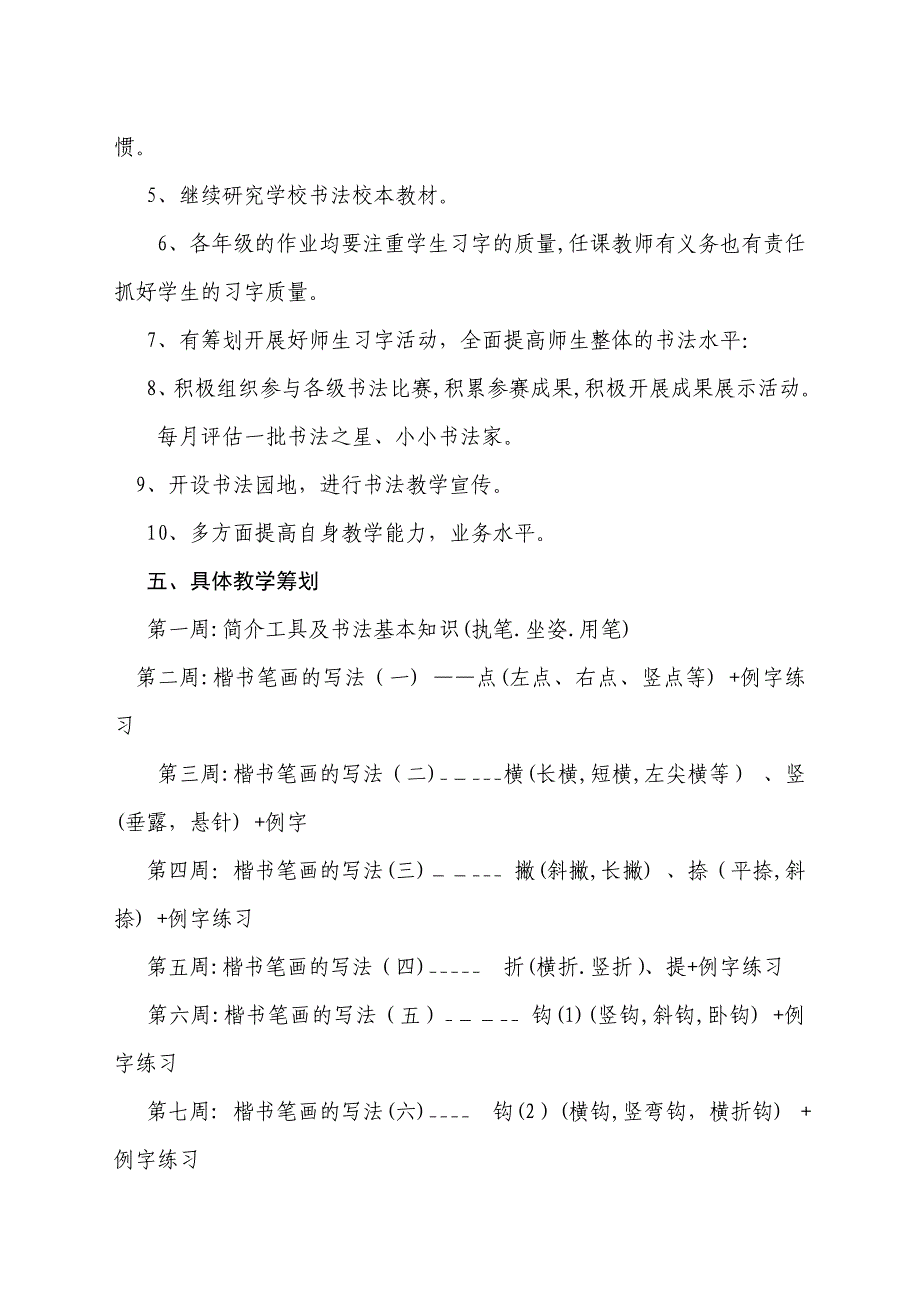 小学书法教学工作计划_第3页