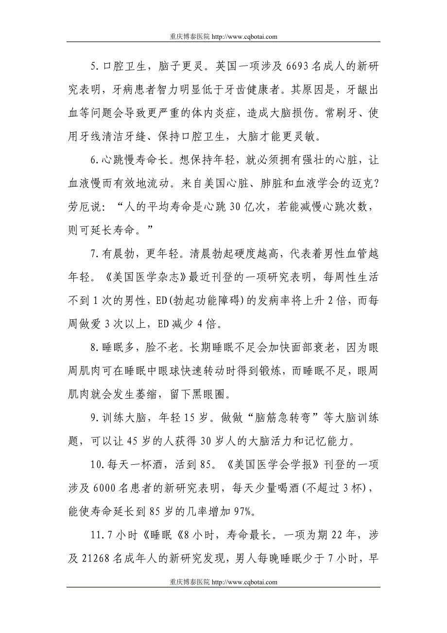 怎么让男性朋友永葆青春方法_第2页