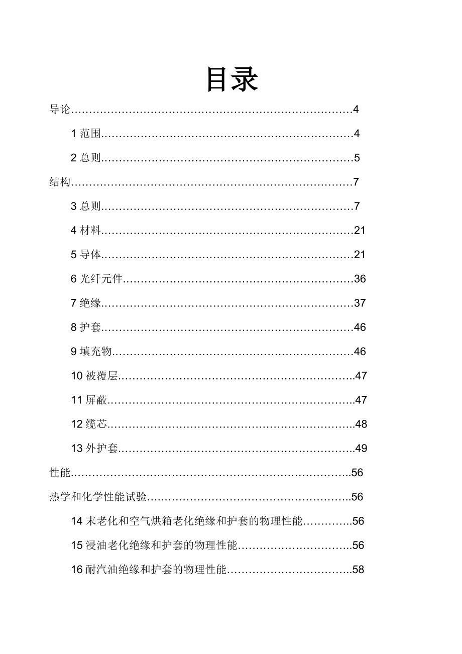 UL 758-中文版.doc_第2页