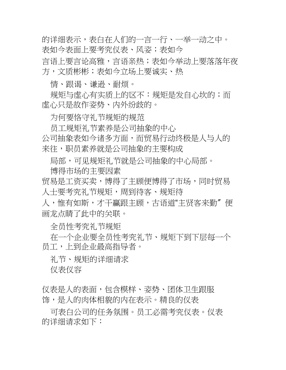 保安人员礼节礼貌及行为规范培训教案_第2页