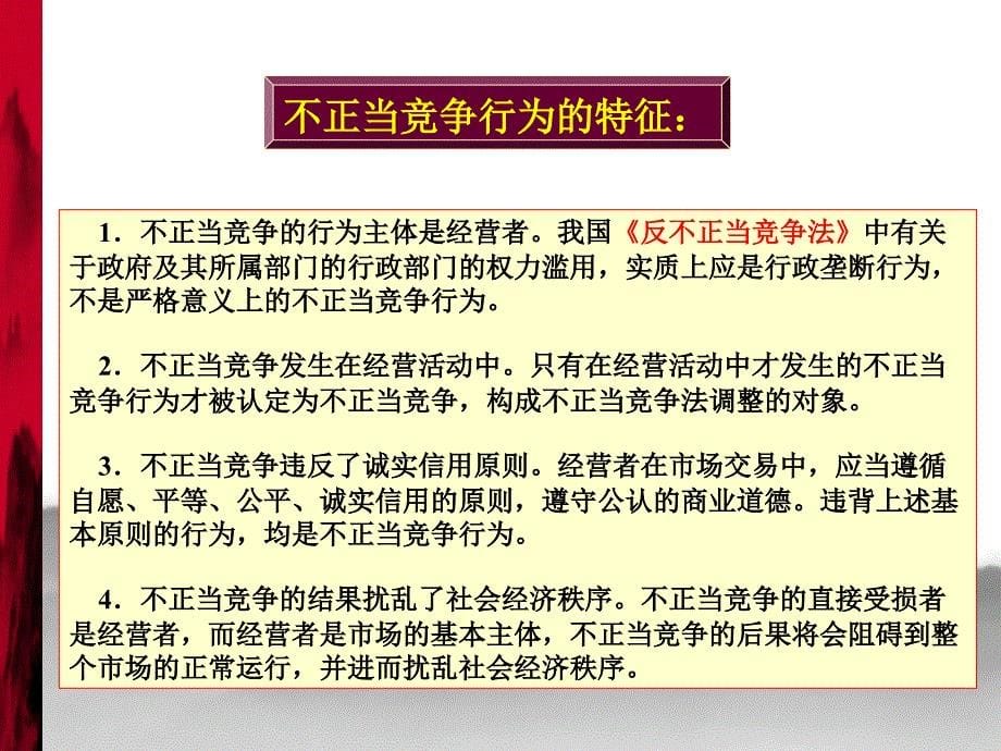 law5第五讲反不正当竞争法律制度_第5页