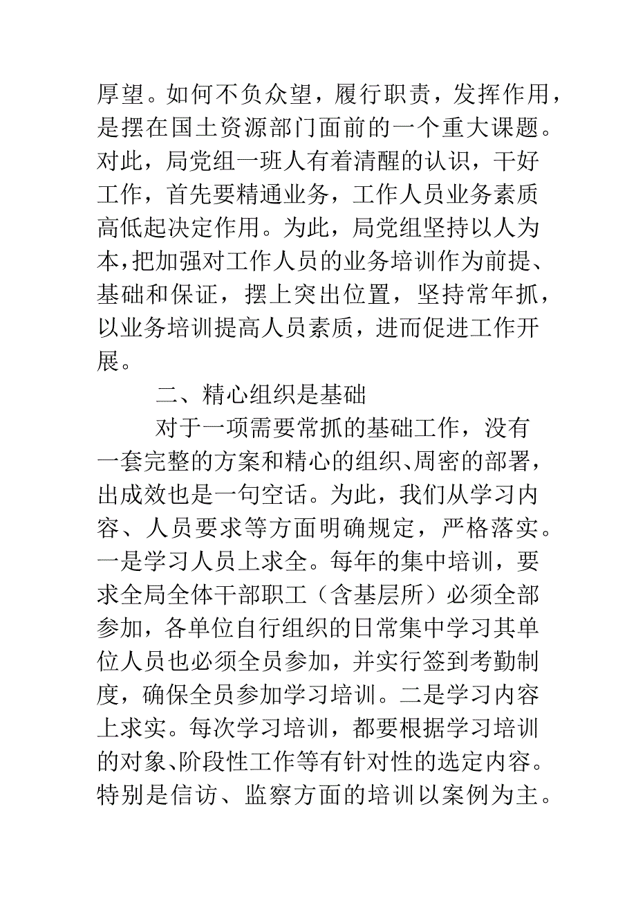 国土工作人员业务培训工作汇报材料.doc_第2页