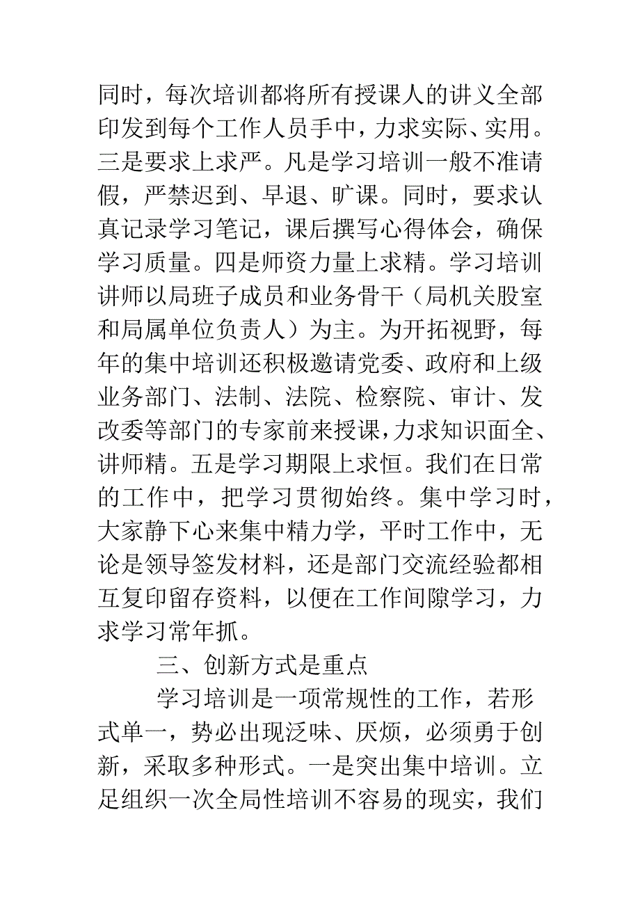 国土工作人员业务培训工作汇报材料.doc_第3页