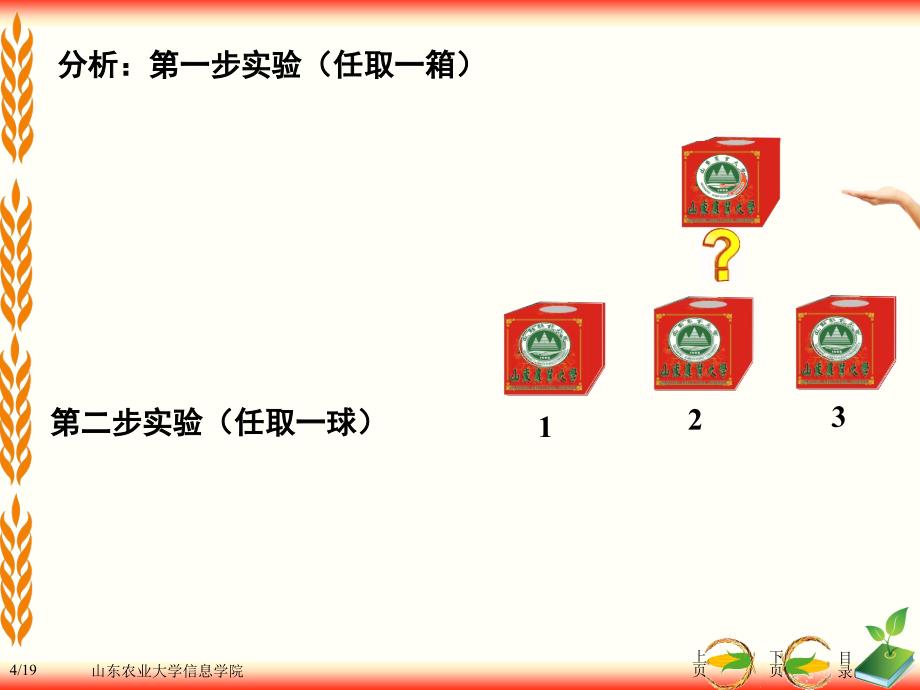 概率论与数理统计：1_5全概率与贝叶斯公式_第4页