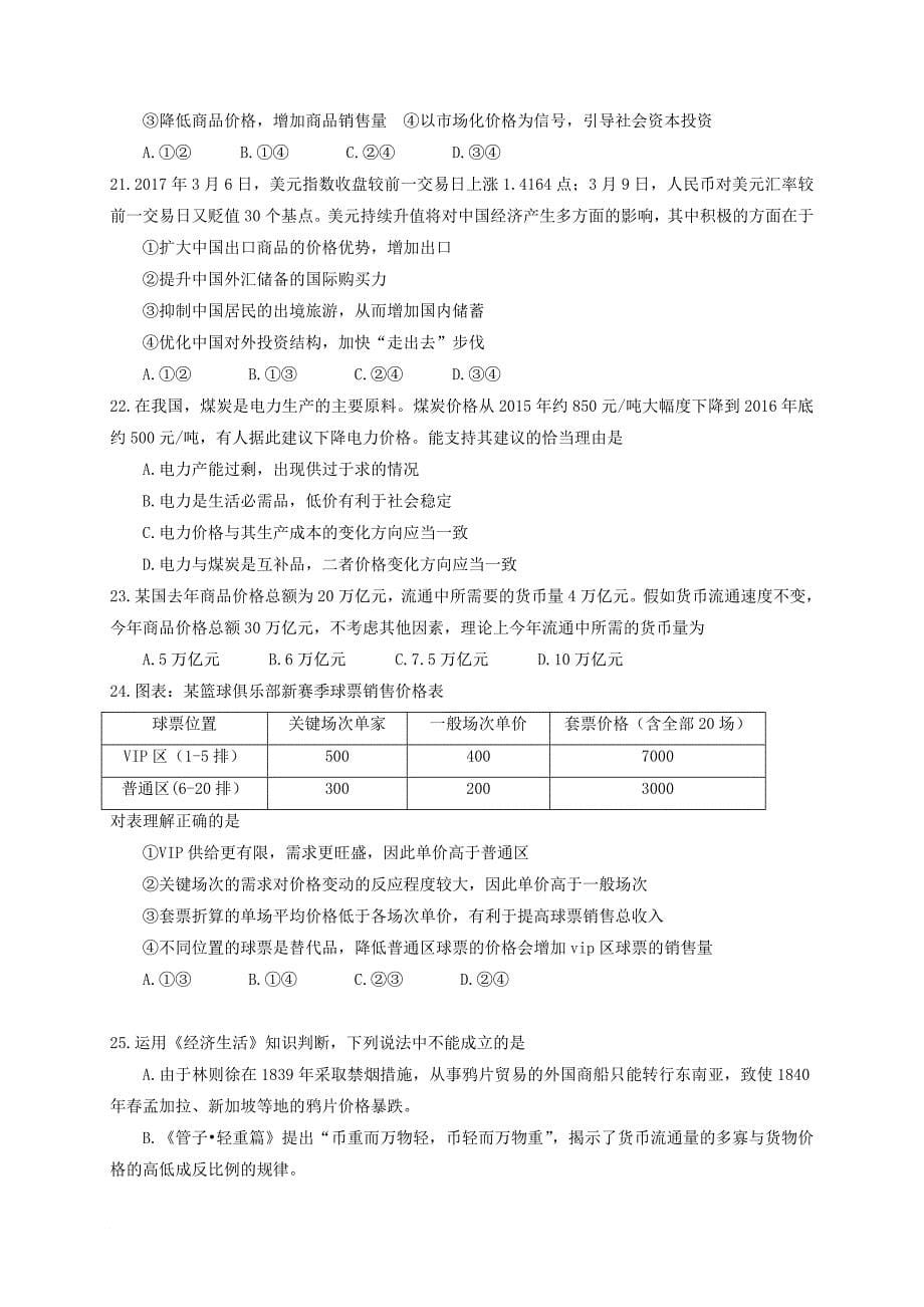 甘肃省武威市高二政治下学期第二次学段考试试题_第5页