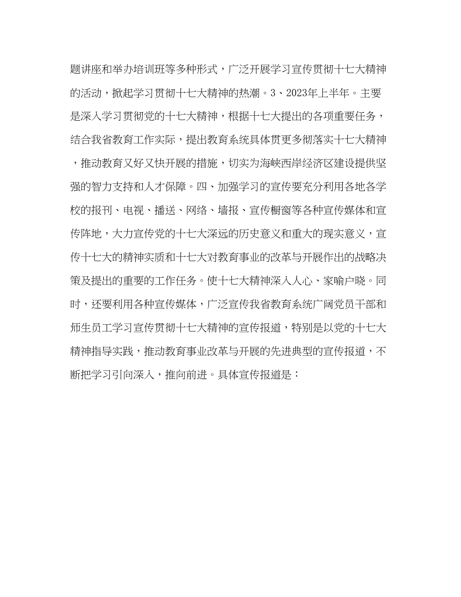 2023年学习党的十七大精神工作计划范文.docx_第3页