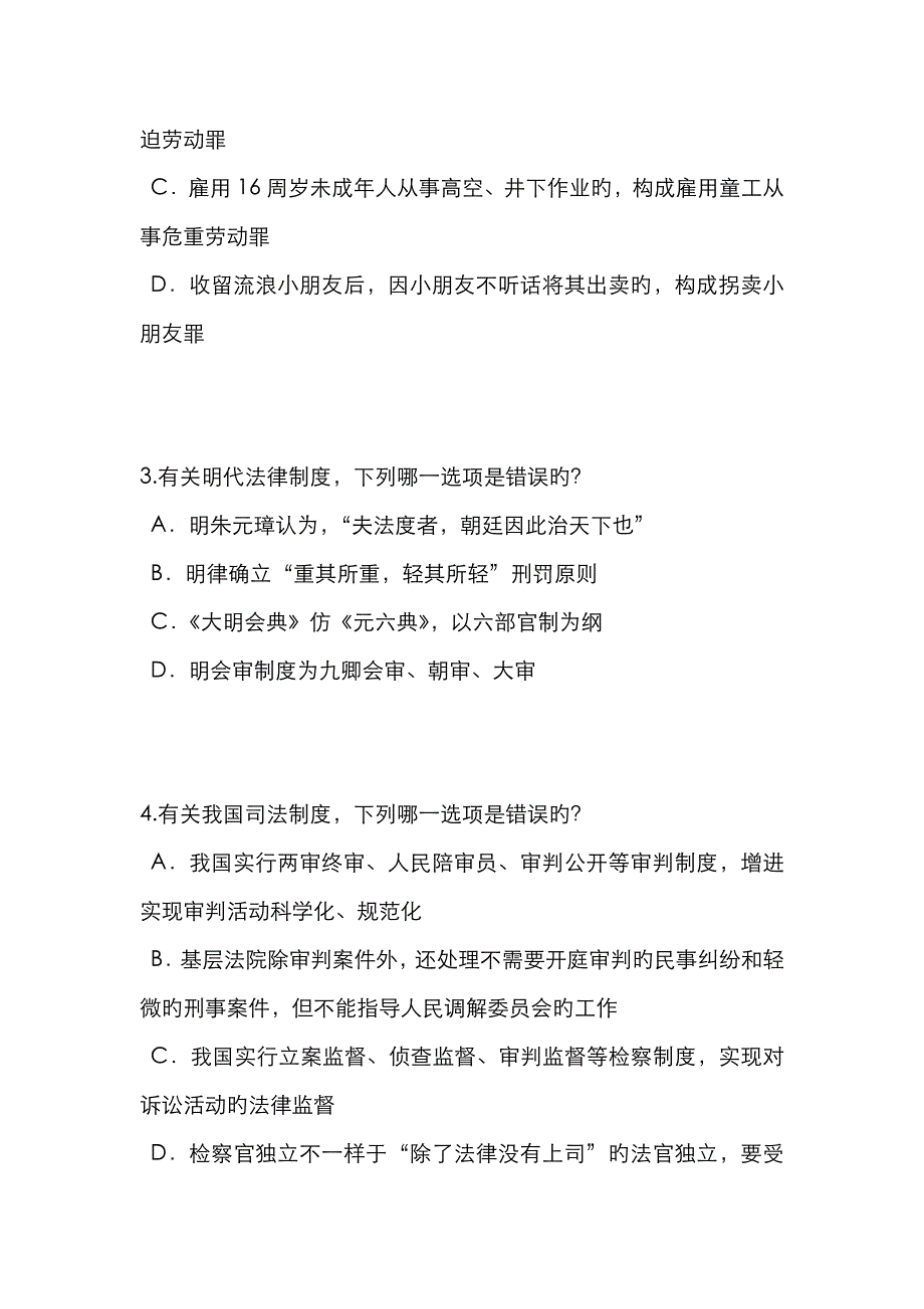 2023年江苏省企业法律顾问考试相邻关系考试题_第2页