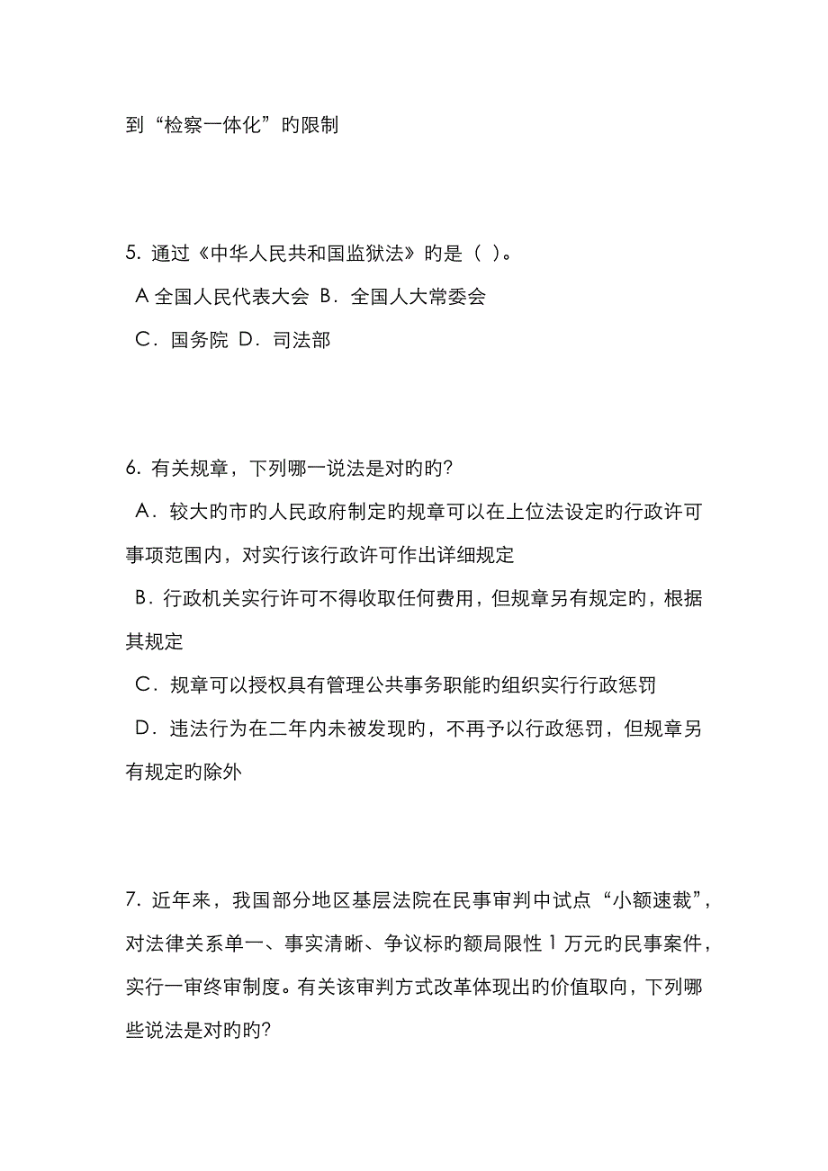 2023年江苏省企业法律顾问考试相邻关系考试题_第3页