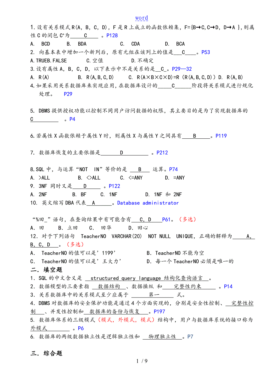 大数据库例卷-2015_第1页