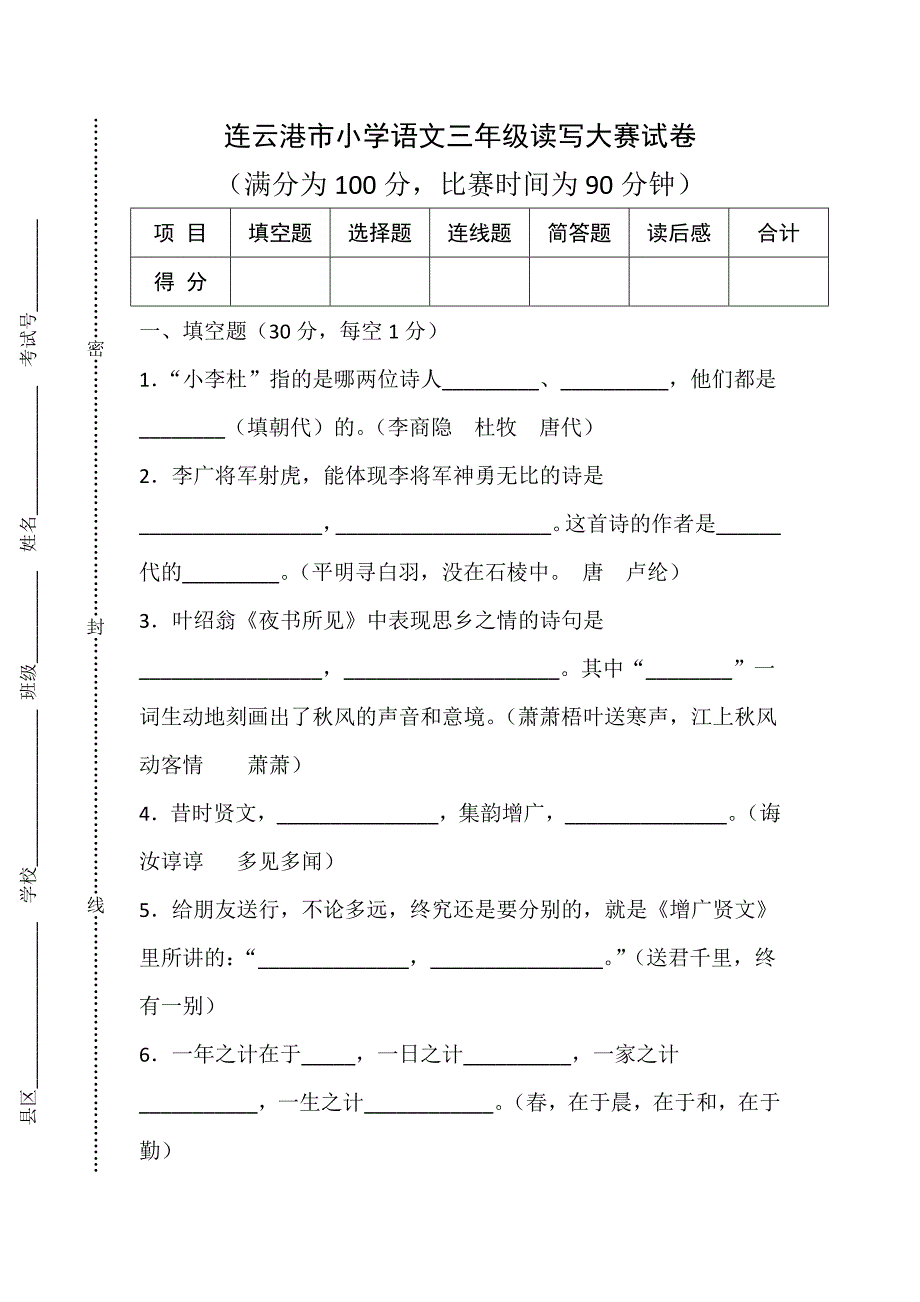 三年级读写大赛.doc_第1页