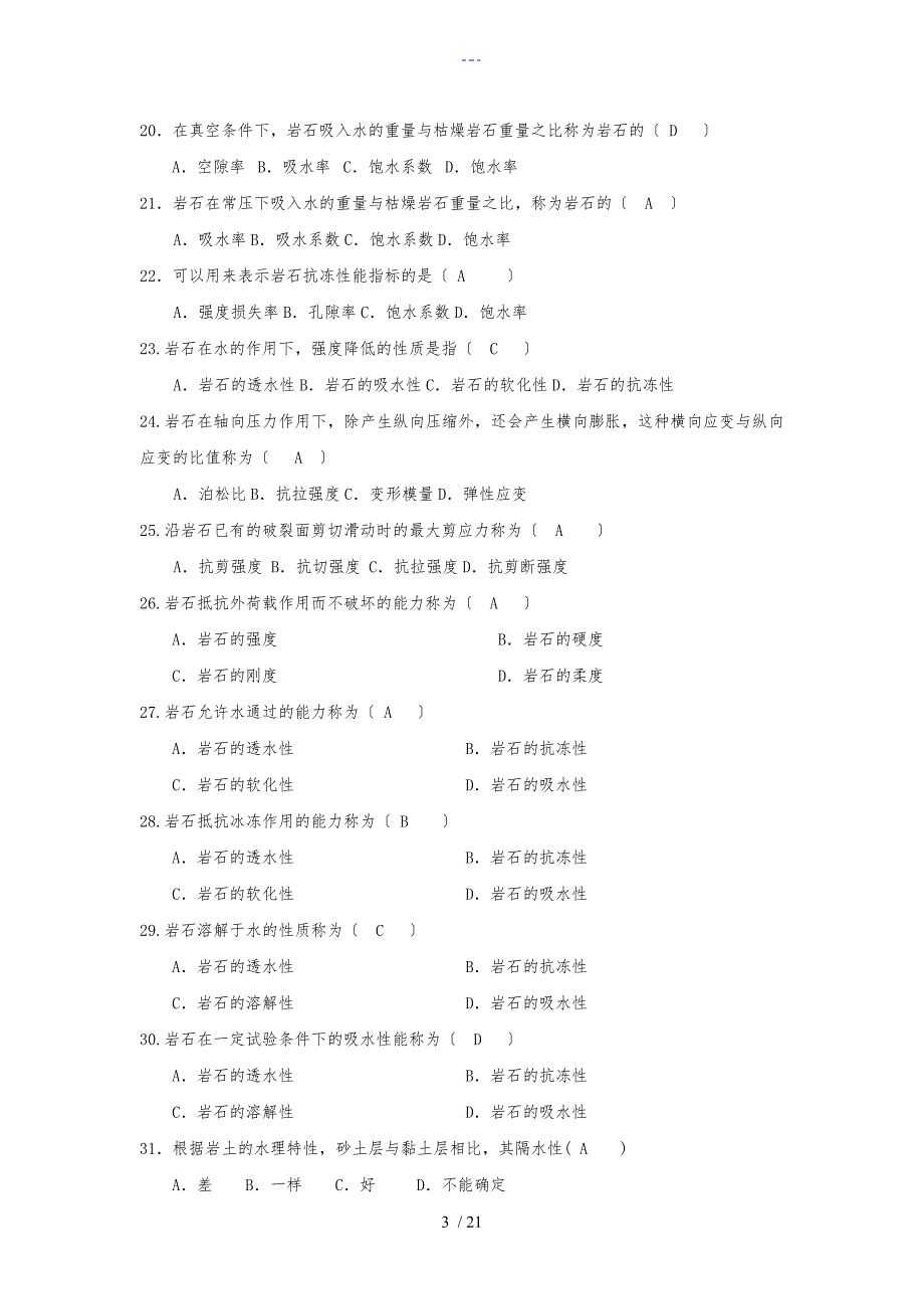 工程地质考试资料（电大）_第3页