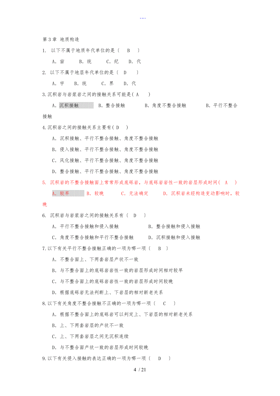 工程地质考试资料（电大）_第4页