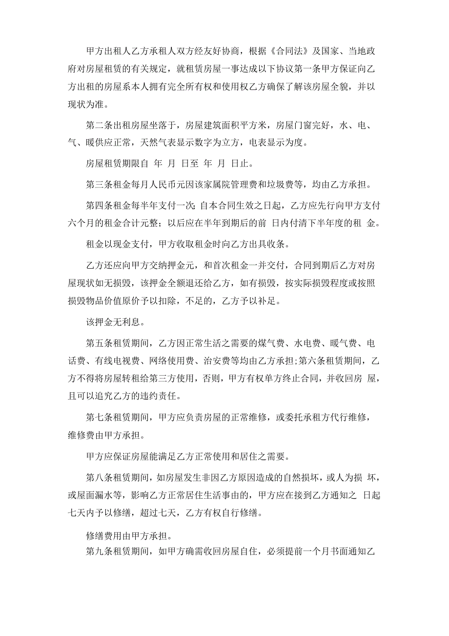 房屋租赁协议通用版合同书_第2页