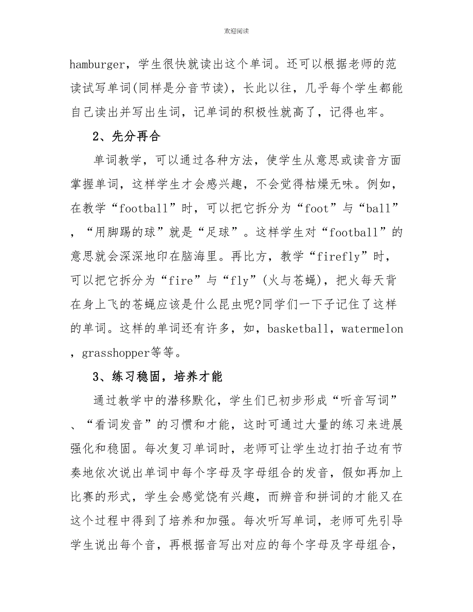 英语单词朗读的标准全面教学方法模板_第3页