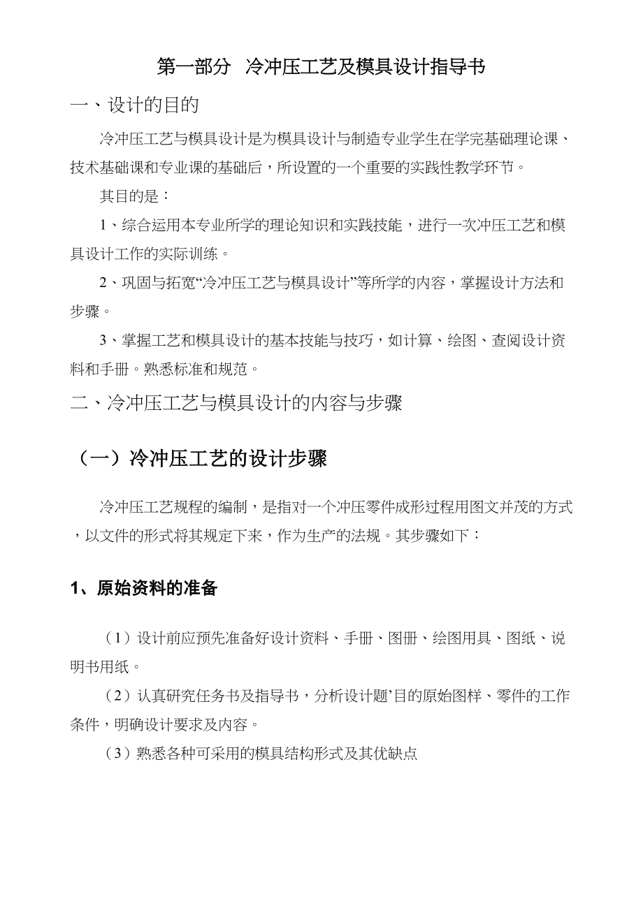 模具设计与制造专业模具设计指导书(DOC 73页)_第2页