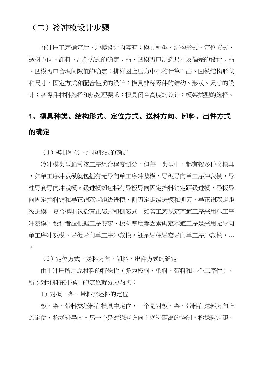 模具设计与制造专业模具设计指导书(DOC 73页)_第4页