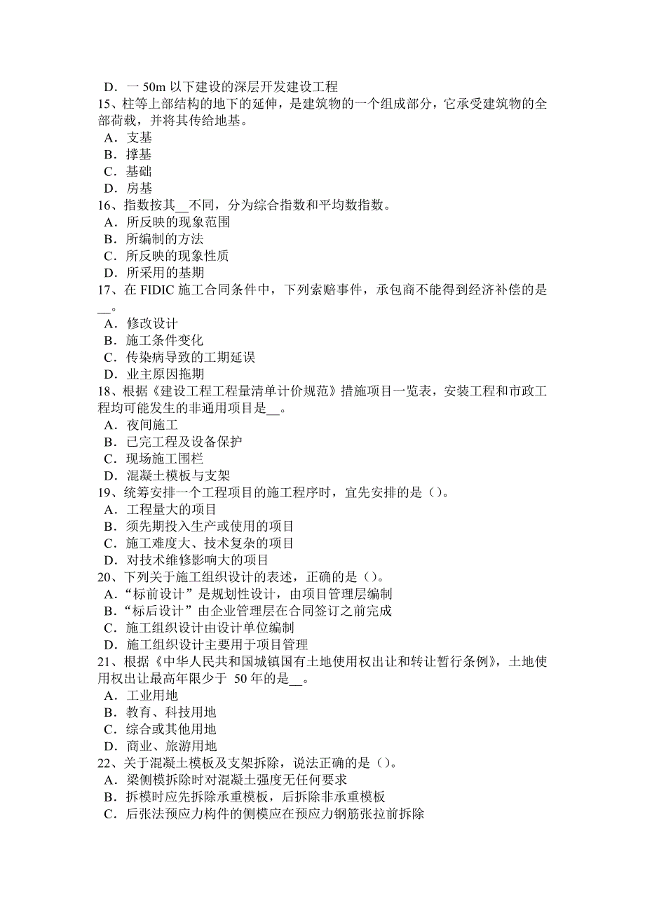 河北省2017年造价工程师考试安装计量：普通低合金钢模拟试题.docx_第3页