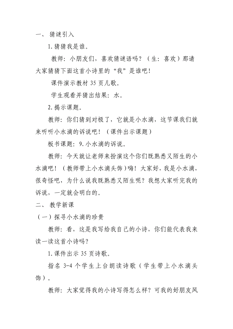 人教版二年级道德与法治下册第三单元第九课《小水滴的诉说》第一课时教学设计及教学反思.doc_第2页